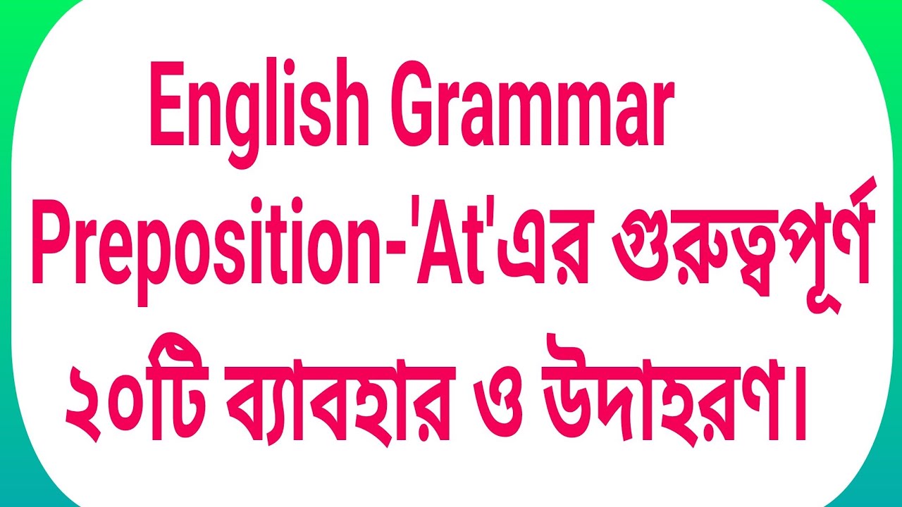  Learn the 20 uses of 'At'(Preposition)