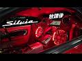 【S15】後部座席に究極のウーファーBOX装着【放課後】
