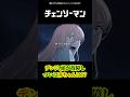 【チェンソーマン】デンジ頭が故障し、ついに赤ちゃんに！？#chainsawman #チェンソーマン #アニメ #anime