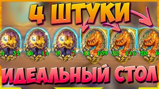 ИДЕАЛЬНЫЙ СТОЛ | ЛУЧШИЙ ЗАНОС НА АРАННЕ | 2 ТАВЕРНА | Поля Сражений Hearthstone Battlegrounds