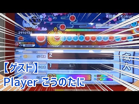 【ゲスト】危機一発⁉︎ 段位道場2021年ver. 玄人に挑戦！ Player : こうのたに