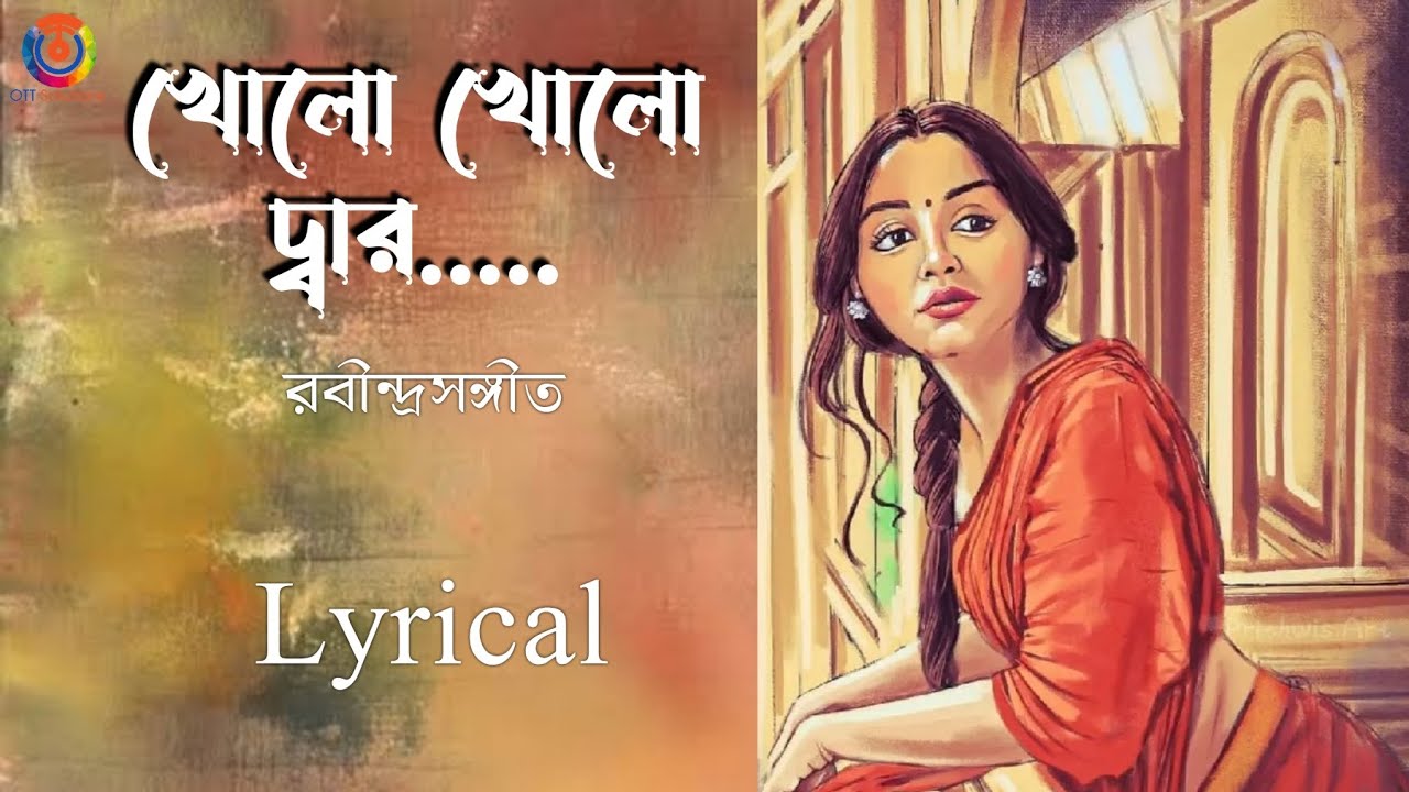 Kholo Kholo Dar | Rabindra Sangeet  I Lyrical I OTT Music