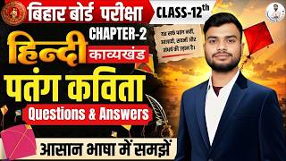 Class 12 Hindi Kavyakhand Chapter 2 – पतंग | Important Questions & Answers 📚