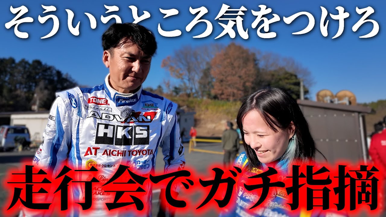 新年早々、谷口信輝選手に怒られるまぃまぃ... 軽自動車だらけの走行会に行ってきた！【軽スポーツカー】