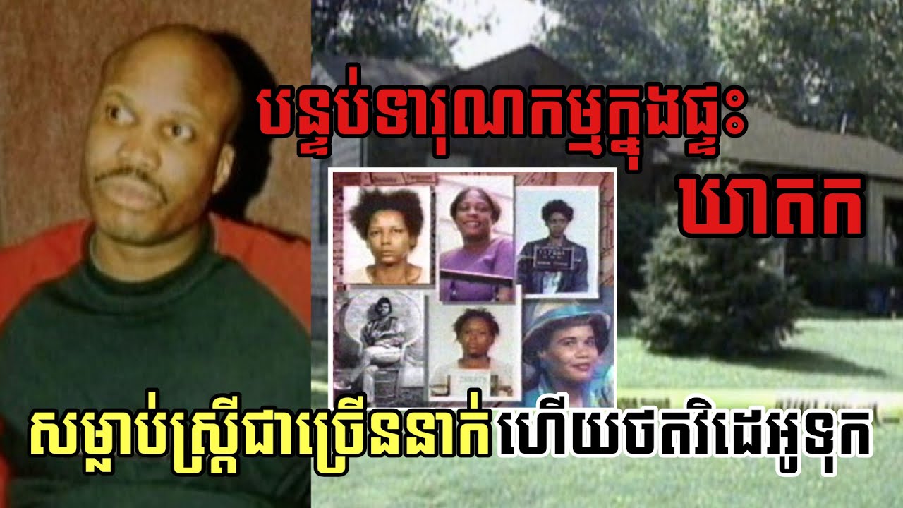 ខំសរសេរសំបុត្រទៅអួត និងផ្គេីនឲ្យប៉ូលីស តែបែជាត្រូវប៉ូលីសចាប់បាន | CrimeTubke KH