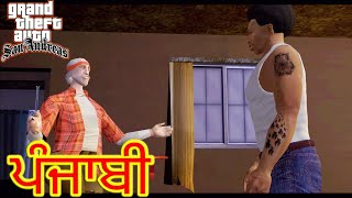 ⁣GTA San Andreas - Mission Body Harvest (Punjabi)