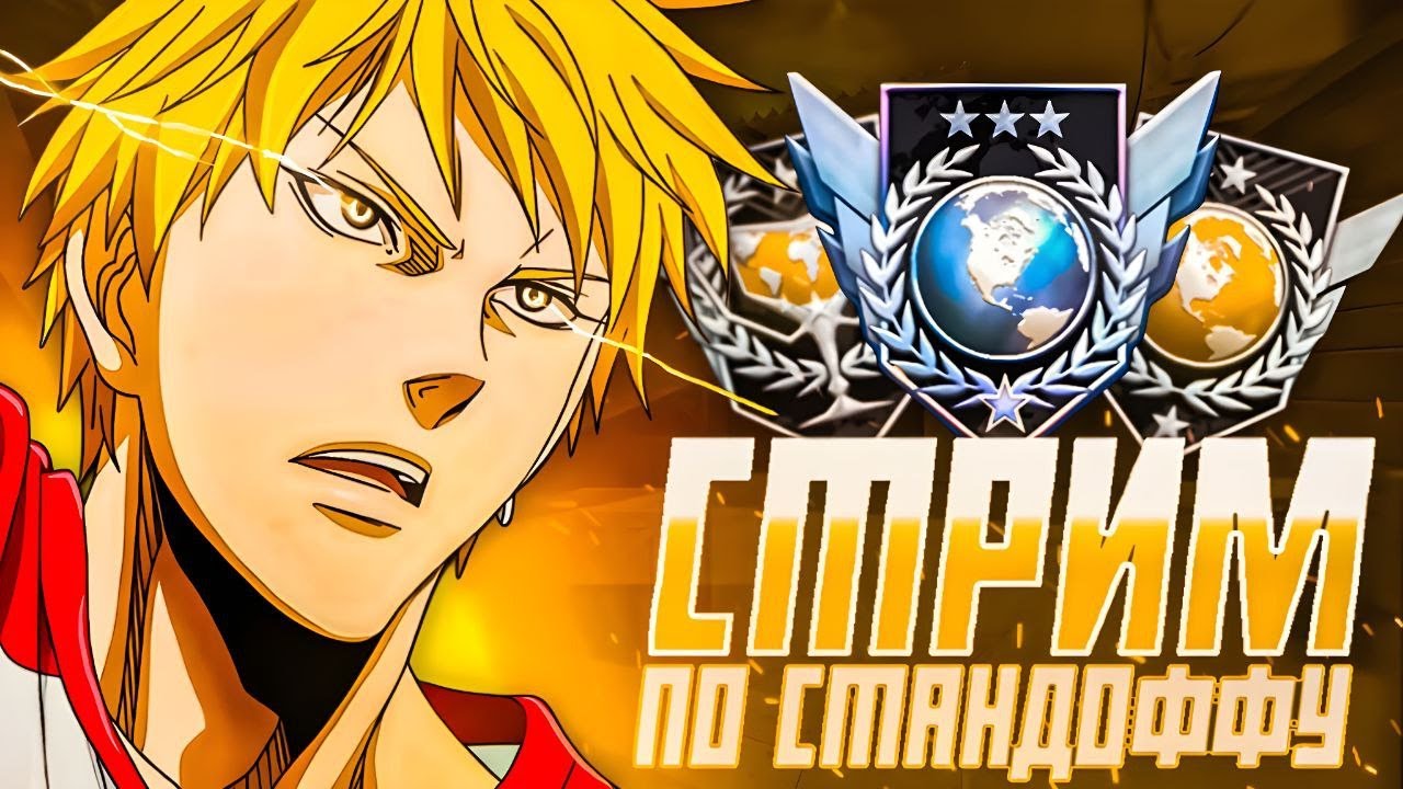 🌟РАЗДАЧА ГОЛДЫ | РУЛЕТКА МИНИ ИГРЫ | ИГРАЕМ ДУЭЛИ | СТРИМ ПО STANDOFF 2 | 🌟