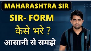 Maharashtra SIR Form Kaise Bhare | Complete Step-by-Step Guide 2026 | SIR Form Online Process#SIR 
