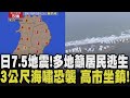 日本青森地震