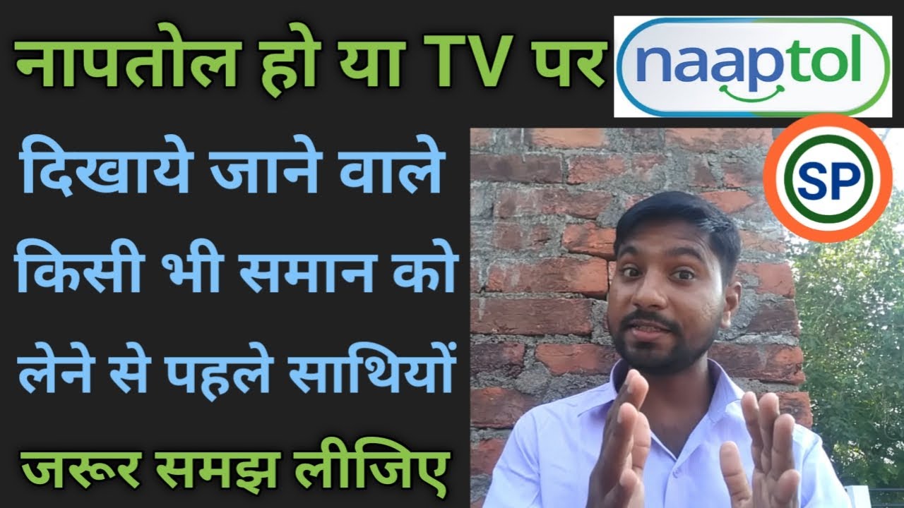 Naaptol reality | Naaptol review | Naaptol se saman le ki nahi | Naaptol shopping ki sahi jankari