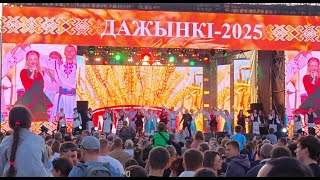 картинка: Дажынкi 2025 в Заславле