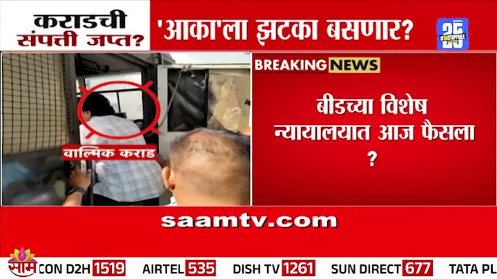 वाल्मिक कराडची संपत्ती जप्त होणार? | Walmik Karad Property News