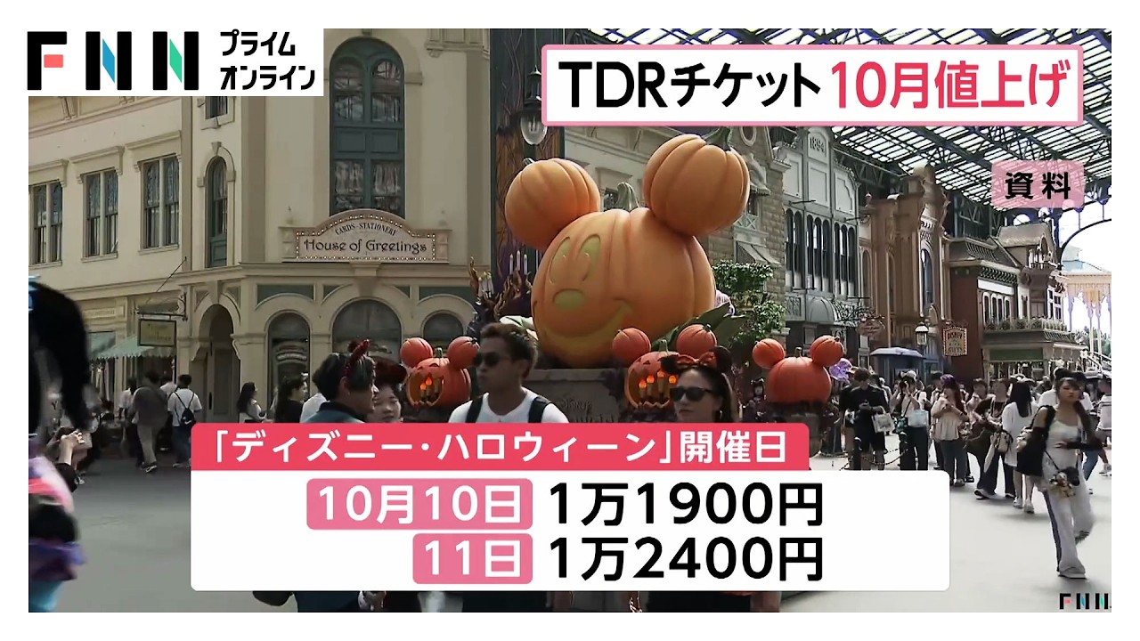 東京ディズニーランド、ディズニーシー「1デーパスポート」上限価格を