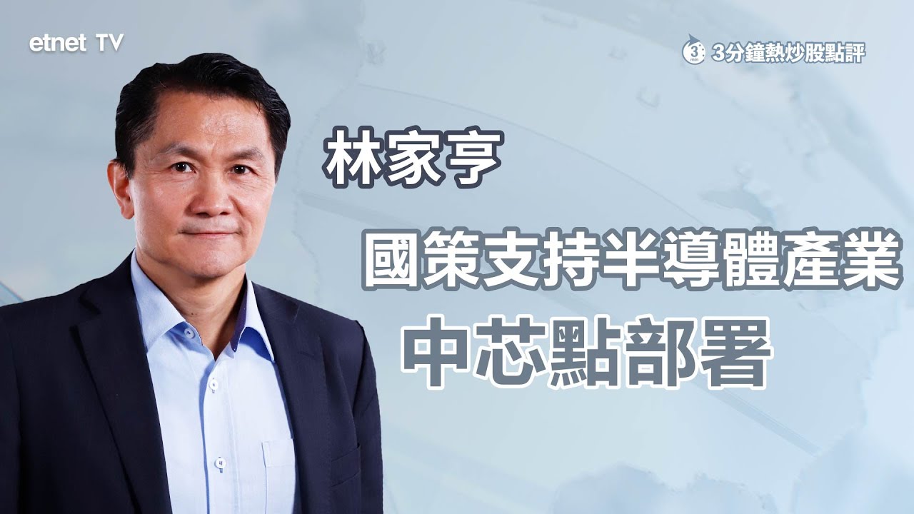 3分鐘熱炒股點評- etnet TV