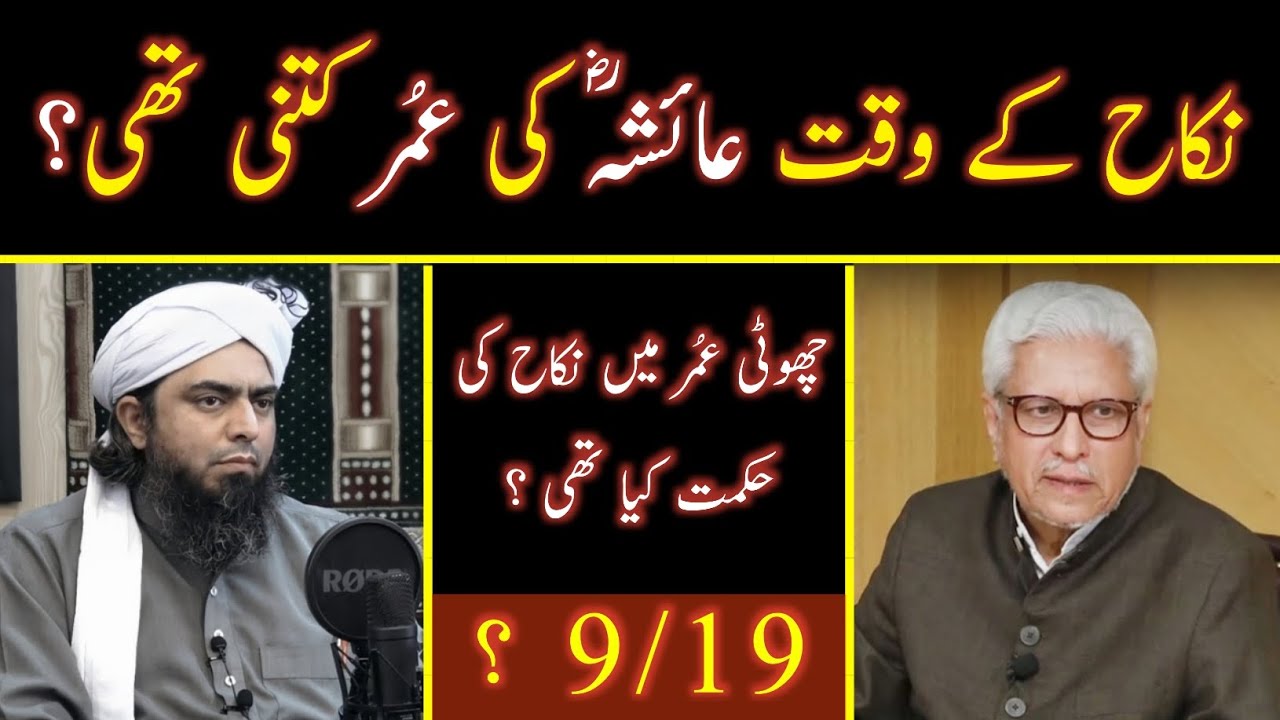 Syeda Ayesha Ra Ki Age Kitni thi ? Shadi ke Waqt ? Engineer Muhammad Ali Mirza