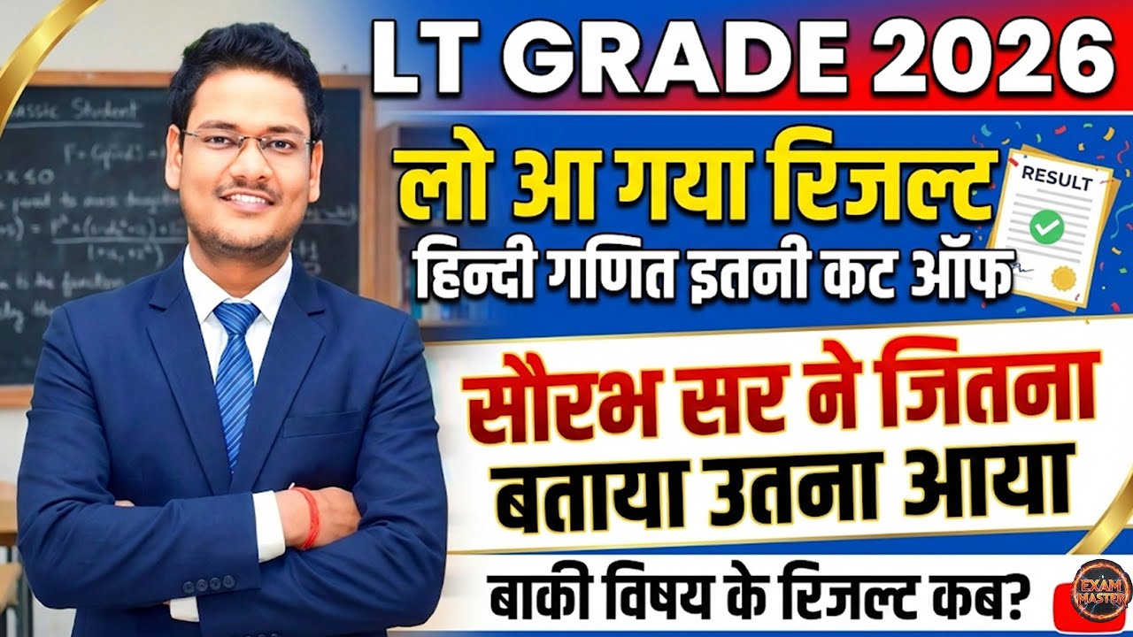 LT GRADE RESULT OUT इतना गया कट ऑफ इतने कम पर सिलेक्शन बाकी विषय के रिजल्ट कब