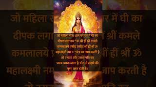 dhan prapti mantra #matarani #dhanpraptiupay #upay #totka #mata  #durga #lakhsmi #saraswati #parvati