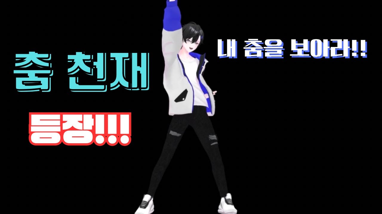 『리:레볼루션 팬클립』 - 춤추는 김잭 폼 미쳤다 ㄷㄷ