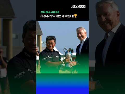 <strong>최경주</strong>🏆한국 선수 사상 최초로 시니어 오픈 우승! #shorts