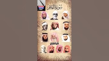 سورة الفجر_بصوت القارئ(ماهر المعيقلي،عبدالرحمن السديس ،ياسر الدوسري ،أحمد العجمي ،سعد الغامدي ،...)