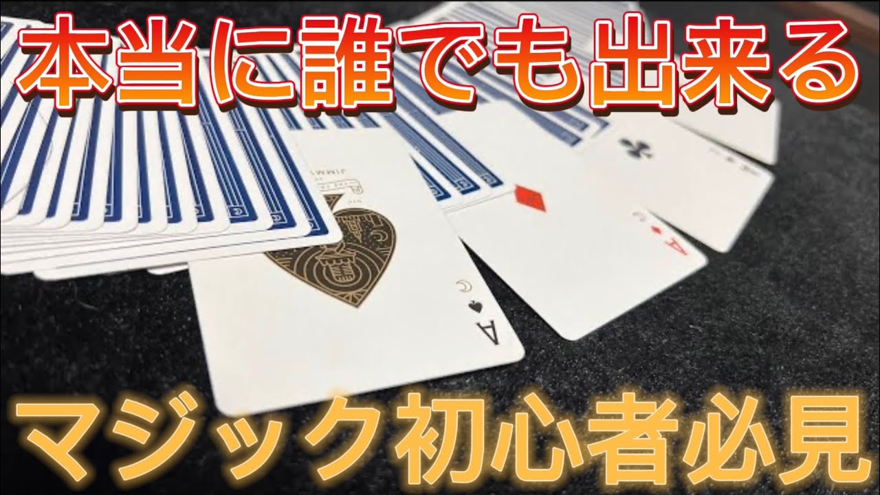 種明かし こんなんウケるに決まっとるやん 簡単カードマジック Youtube