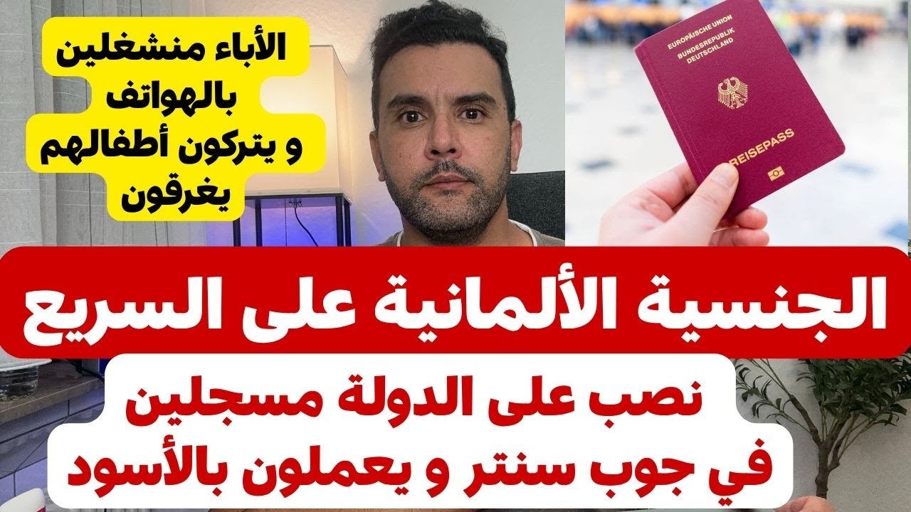 أخبار ألمانيا  🇩🇪 بهذه الولاية الألمانية الجنسية الالمانية على السريع 🔴 الإثنين 07.07.2025