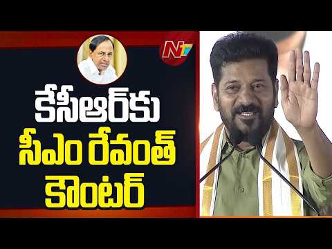 CM Revanth Reddy Counter To KCR | Congress | NTV Telugu - NTVTELUGU