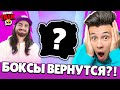 🛑 БОКСЫ ВЕРНУТСЯ!? 😱😱😱 ЖДЁМ Бравл Толк на Русском - Обновление в Бравл Старс | КУПИК