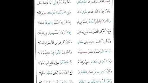 الشاطبية مكررة 10مرات من 871الى 880بصوت القارئ كمال المروش