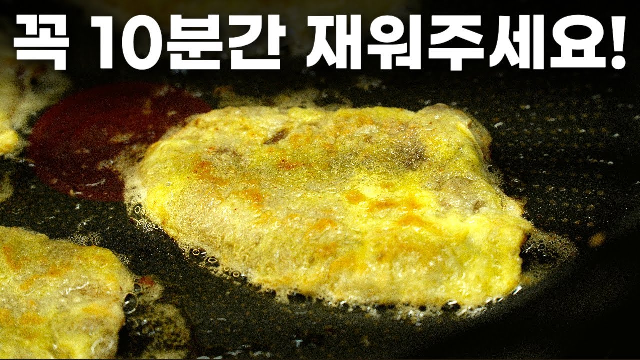 육전을 꼭 이걸로 재워주세요! 잡내 싹 잡고 부드러워집니다 | 추석요리, 추석음식
