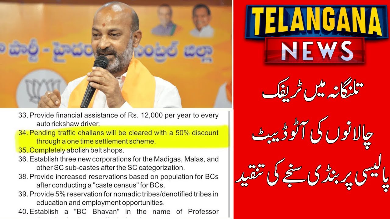 Bandi Sanjay Slams CM Revanth Reddy Over Traffic Challan "U-Turn" | TELANGANA NEWS