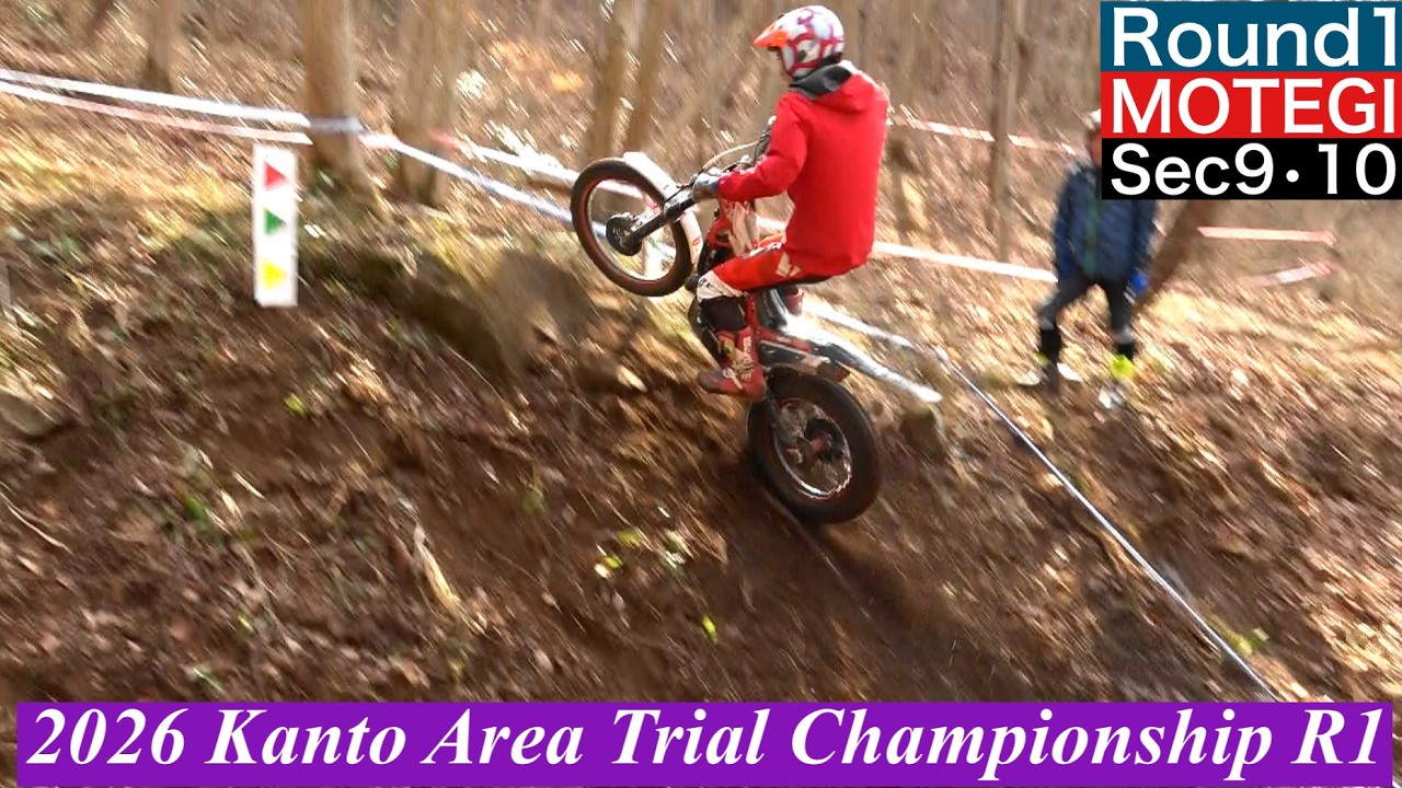 【Sec9･10】20262関東トライアル選手権第1戦もてぎ大会