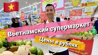 #вьетнам #дананг #обзор #супермаркет #цены Обзор цен на продукты во Вьетнаме