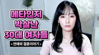 Download lagu 메타인지 박살난 30대 여자들