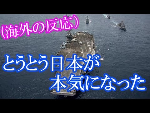 （海外の反応）海上で行われた日米の共同訓練の様子に海外の人達大興奮!!