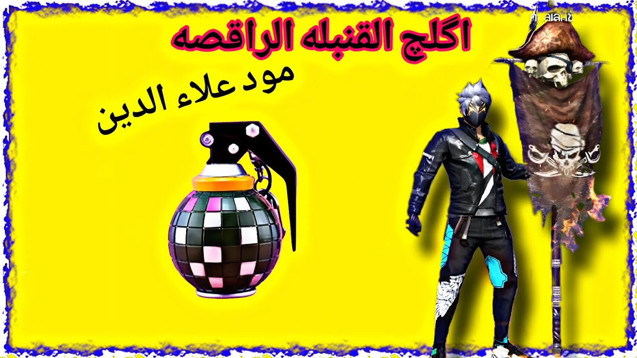 اگلچ جديد في مود علاء الدين+گيم نار #pubgmobile #ببجي_موبايل 
