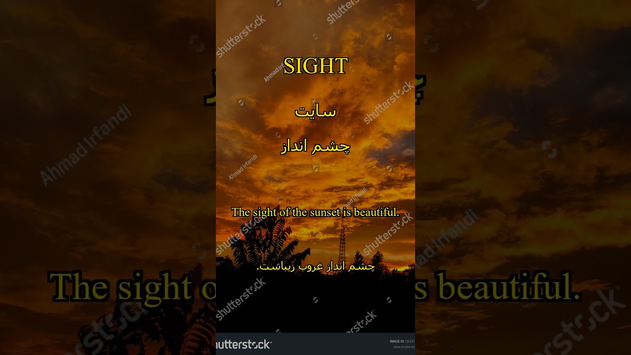 Learn English Word 'Sight'  