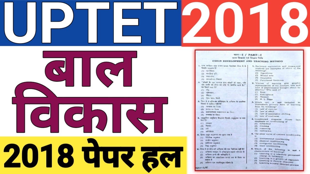 UPTET 2018 PAPER SOLUTION|UPTET PREVIOUS YEAR PAPER SOLUTION|UPTET 2018 CDP PAPER SOLUTION|CAREERBIT