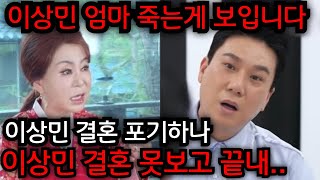 이상민 엄마 죽는게 보입니다.. 이상민 결혼 포기하나.. 이상민 사주 넣자마자 충격적인 말이 나왔다.. 김포…