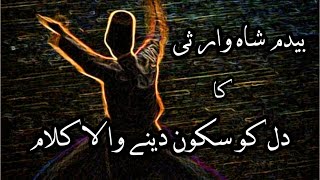 Download Lagu Dil Ko Sukoon Dene Wala Kalam I Bedam Shah Warsi Kalam I Best Sufiana Kalam I Safeena-e-AehsaaS MP3