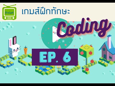 ศว.ยะลา-เกมส์ฝึกทักษะ Coding - Level 5#บริการวิชาการ #เทคโนโลยี2-ม.ค.2565