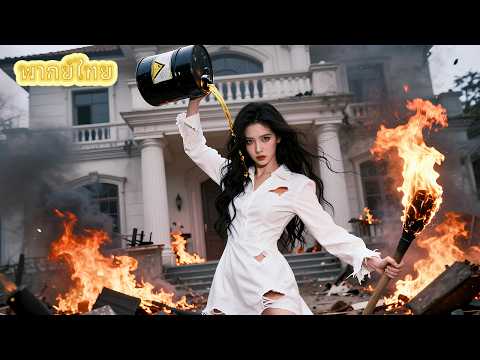 【พากย์ไทย】แต่งงาน 7 ปีโดนหักหลัง! เธอกลับมาในฐานะประธานสาวสุดแกร่ง อดีตสามีแทบคลั่ง! 💥👑🔥