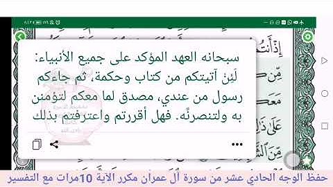 حفظ الوجه الحادي عشر //من سورة ال عمران