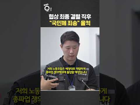 협상 최종 결렬 직후…"국민께 죄송" 울컥 / 연합뉴스TV(YonhapnewsTV)