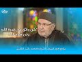 كُن واثق فِي قدرة الله ولن تندم أبدا | برنامج #مع_الرسول | الشيخ د.#محمد_راتب_النابلسي