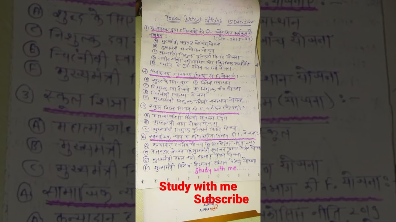 current affairs!!rajasthan current!!yojnaye!!flagship yojna