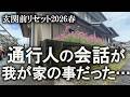 夫の夜勤中、ひとり静かに食事をしていたら、家の前を通行する人たちの会話が丸聞こえでした。我が家の話をされて気まずい｜汚部屋｜玄関前｜ズボラ主婦｜空家｜玄関前リセット2026春