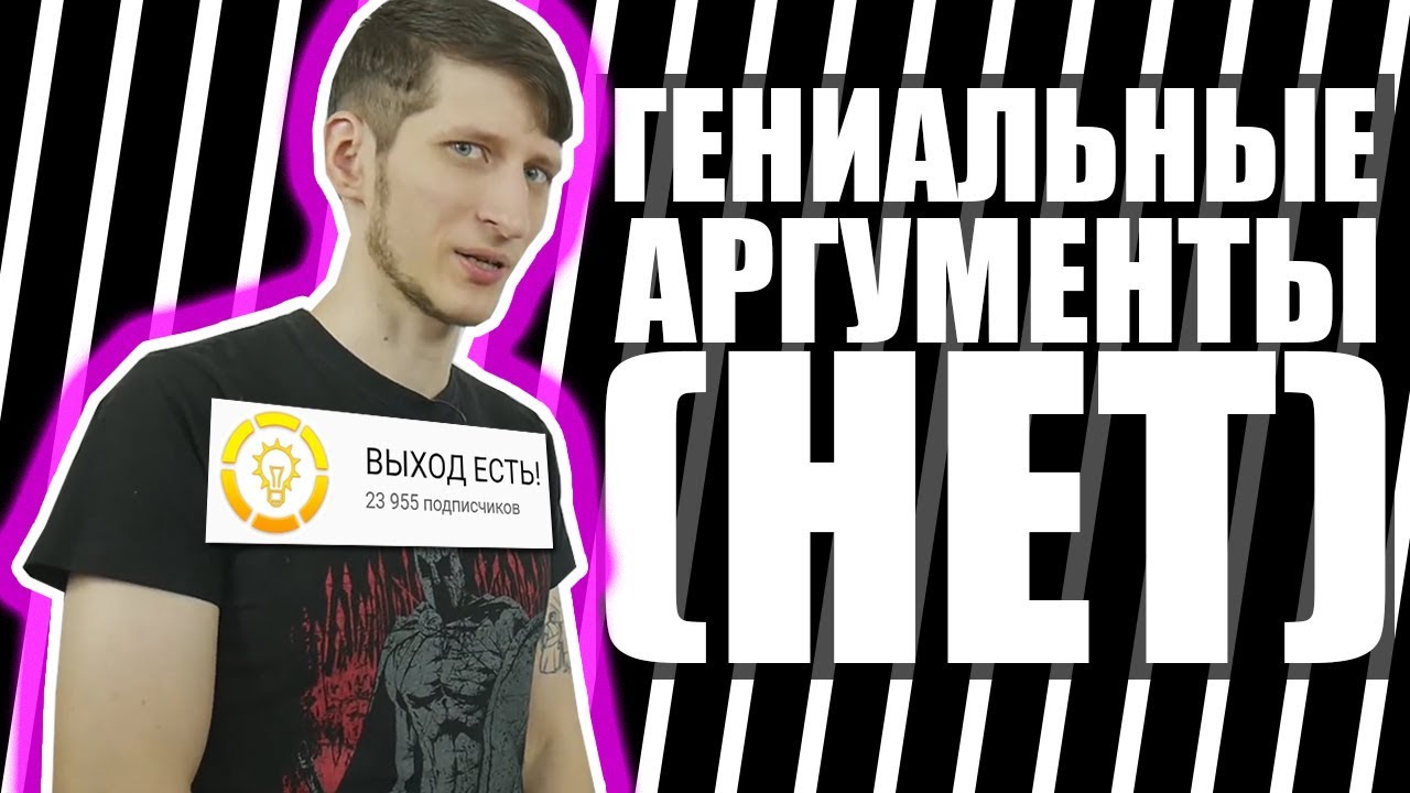 ВЫХОД ЕСТЬ! (нет) / Ужасы капитализма / Неправильный капитализм | Няшный Путлер. Ответы на различные игры в социальных сетях