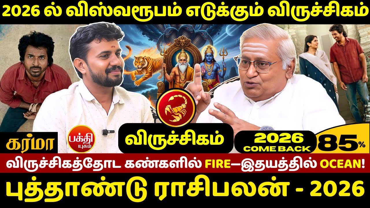 விருச்சிகம் கண்களில் ஒரு  fire தெரியும் | Viruchigam | Viruchiga Rasi | Rasipalan | JMS |