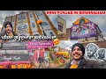 Mini Punjab In Birmingham 😍 ਪਹਿਲਾ ਬਰਮਿੰਘਮ ਦਾ ਗੁਰੂਦੁਆਰਾ  Sidhu Moosewala Restaurant Soho Road